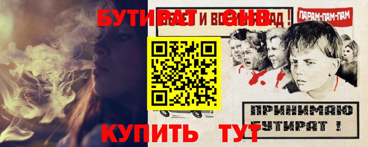 БУТИРАТ BDO 33% Грозный