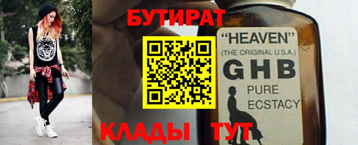 Грозный  Бутират GHB  Вход с VPN 