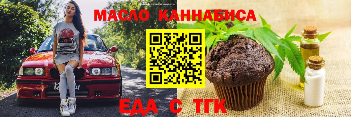 Еда ТГК конопля Грозный