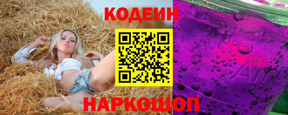 Грозный  Кодеиновый сироп Lean Purple Drank  Кодеин напиток Lean (лин)  Вход с VPN 