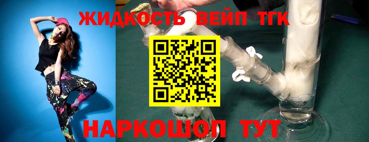 Дистиллят ТГК вейп Грозный